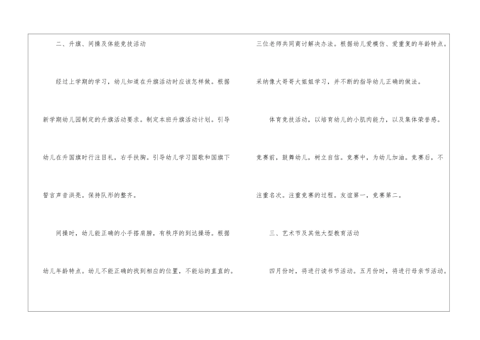 幼儿班务工作计划三篇_第2页