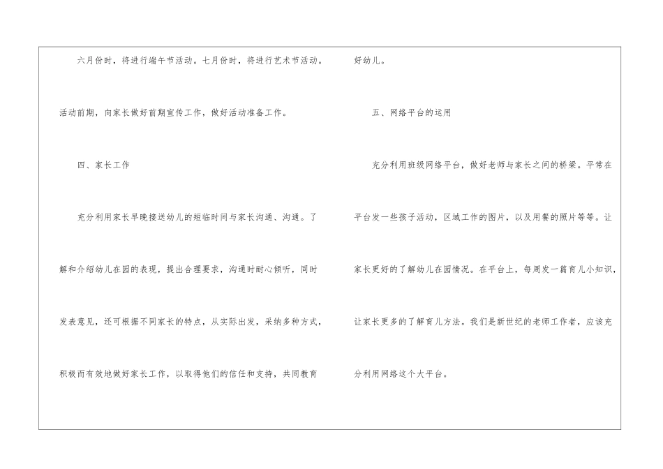 幼儿班务工作计划三篇_第3页