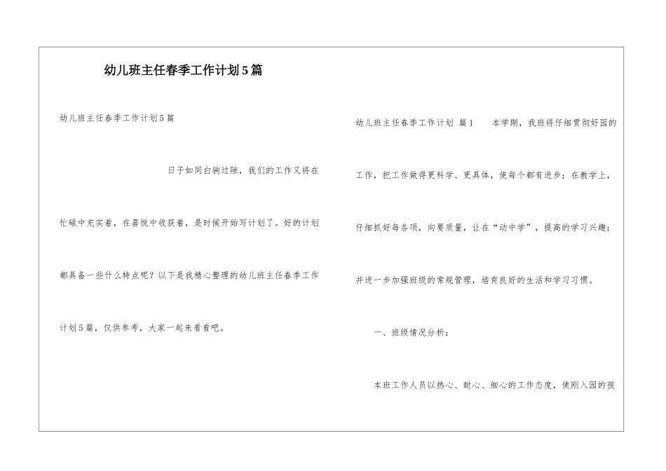 幼儿班主任春季工作计划5篇_第1页