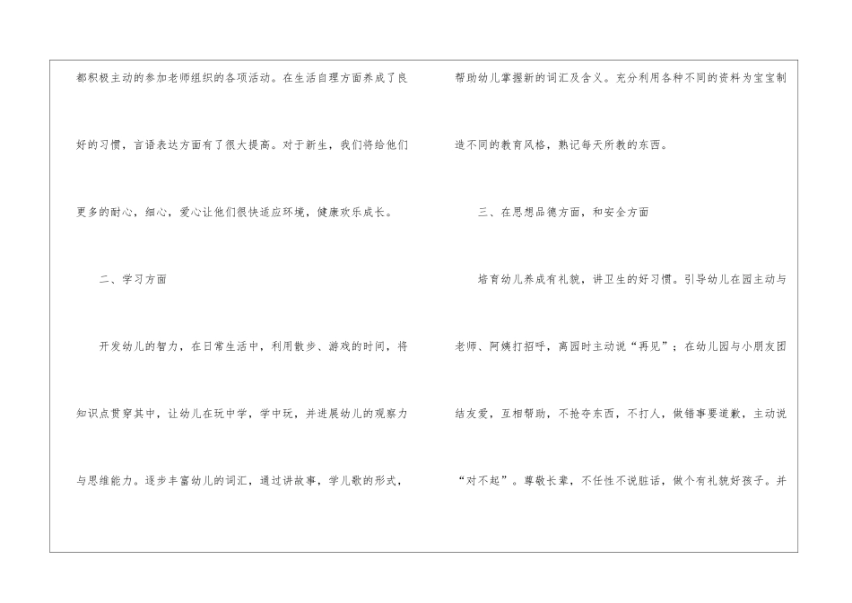幼儿班主任春季工作计划三篇_第2页