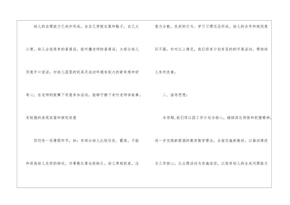 幼儿班务工作计划集合5篇_第2页