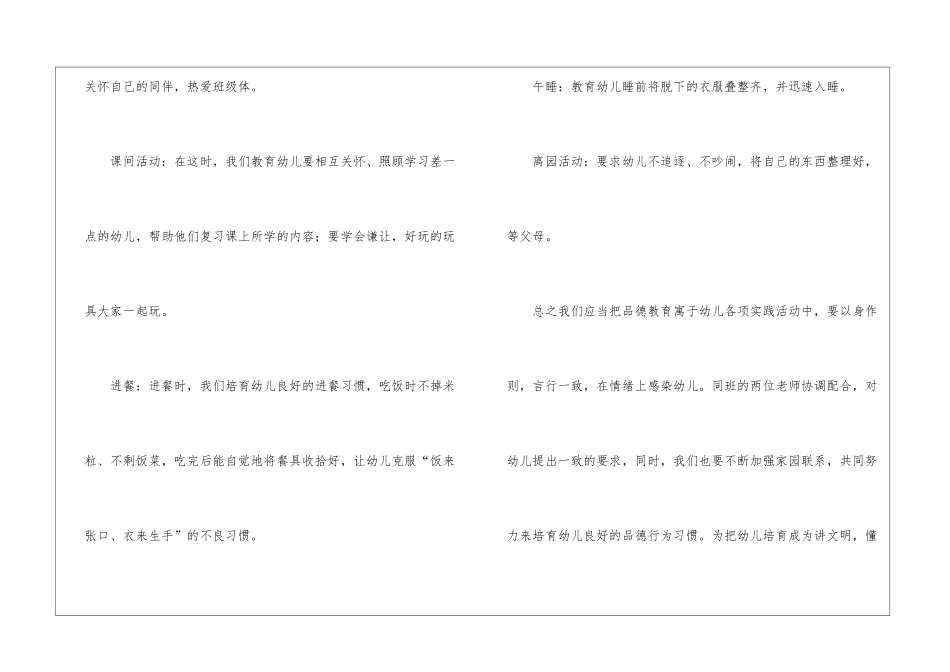 幼儿班务工作计划锦集九篇_第2页