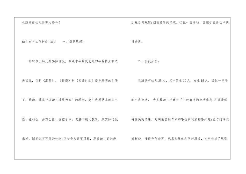 幼儿班务工作计划锦集九篇_第3页