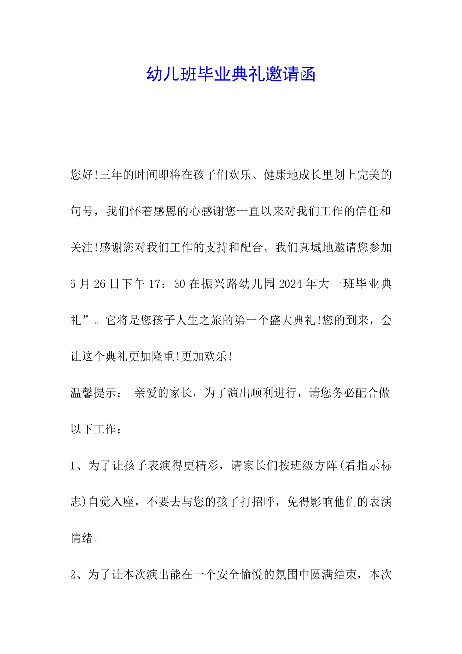 幼儿班毕业典礼邀请函_第1页