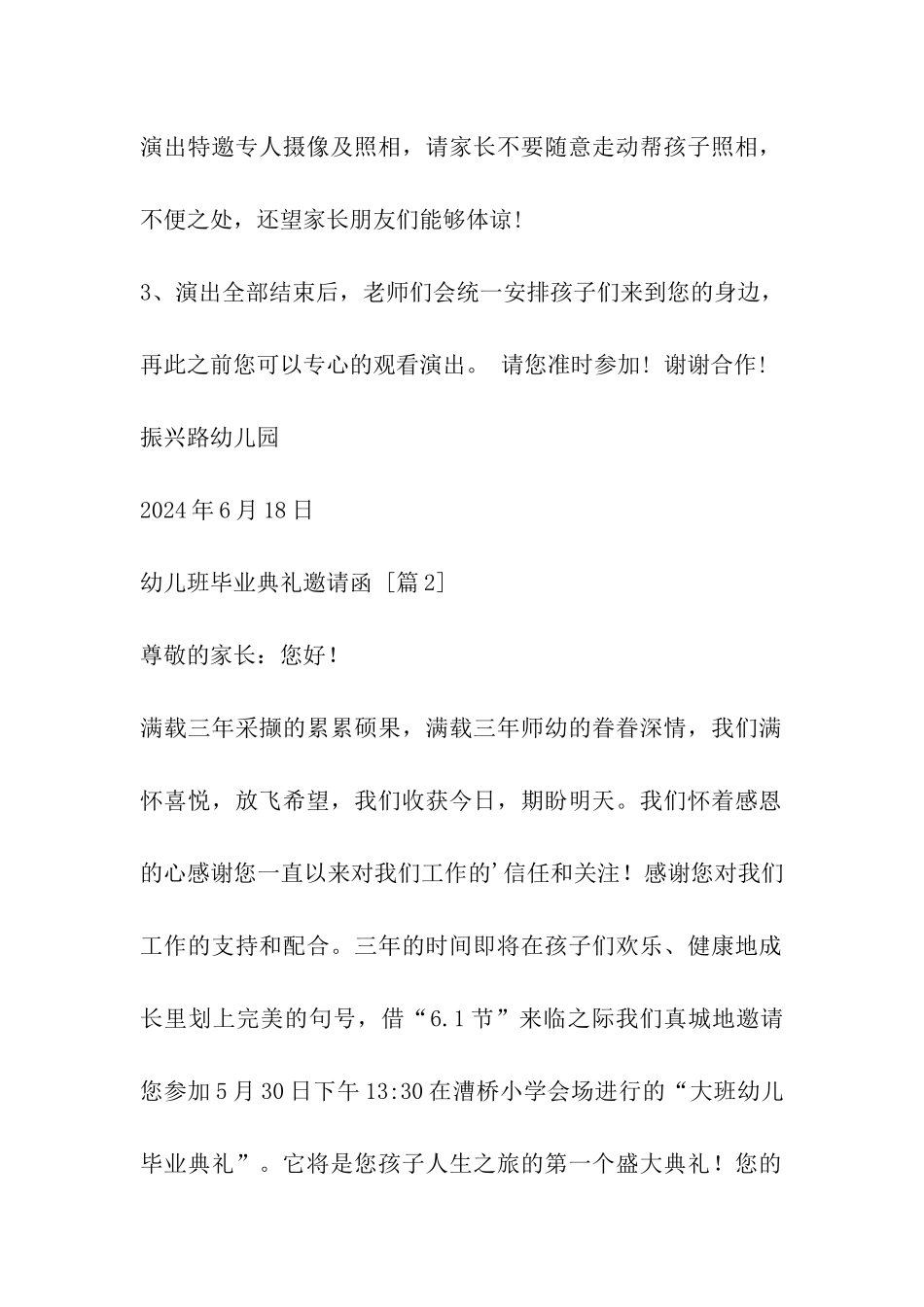 幼儿班毕业典礼邀请函_第2页