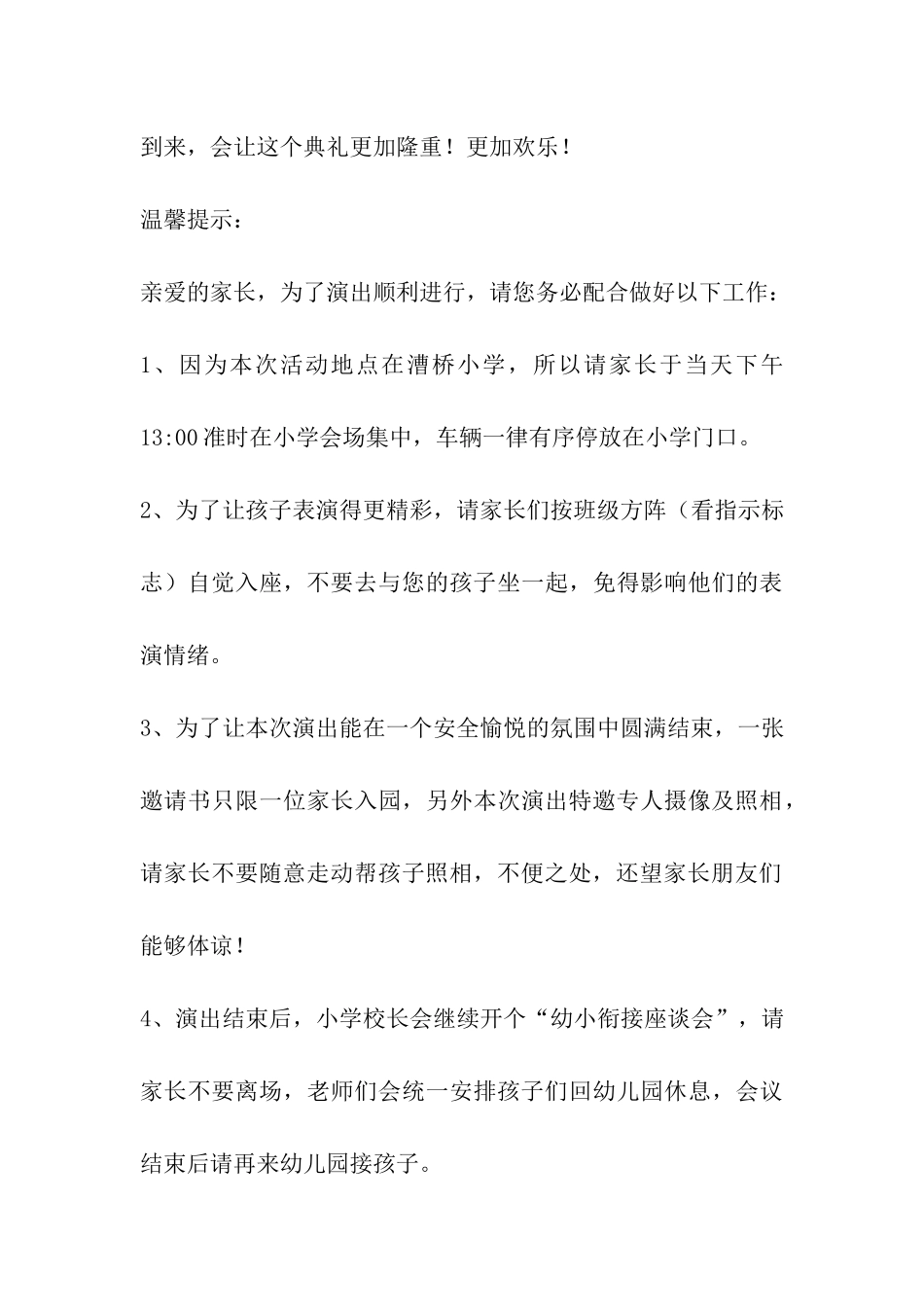 幼儿班毕业典礼邀请函_第3页