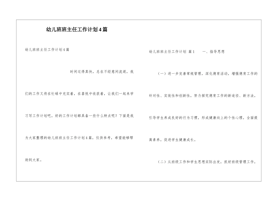 幼儿班班主任工作计划4篇_第1页