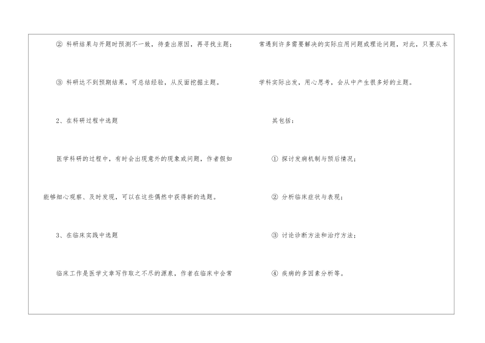 幼儿班班主任工作计划7篇_第2页