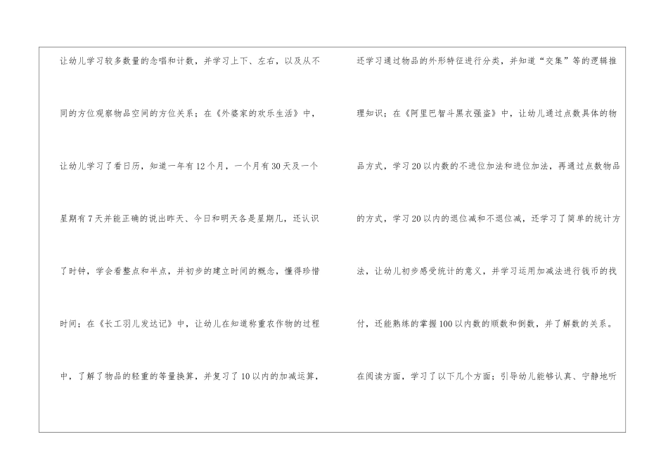 幼儿班教师个人教学工作总结_第3页