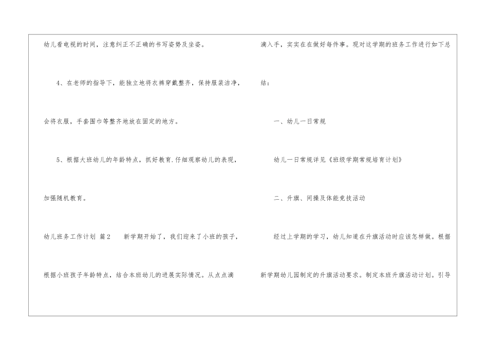 幼儿班务工作计划四篇_第2页