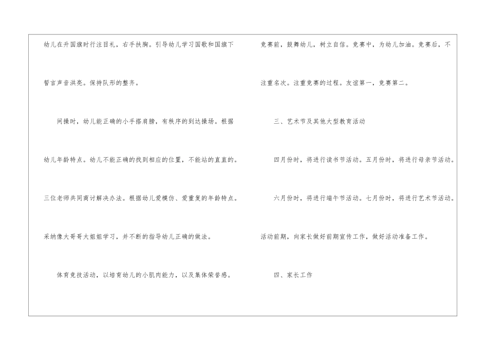 幼儿班务工作计划四篇_第3页