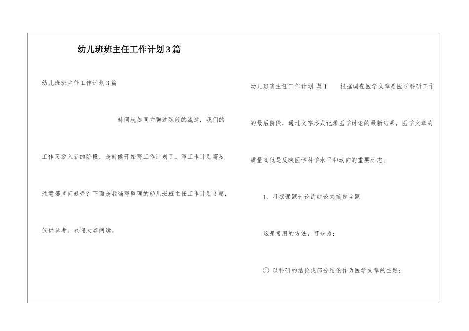 幼儿班班主任工作计划3篇_第1页