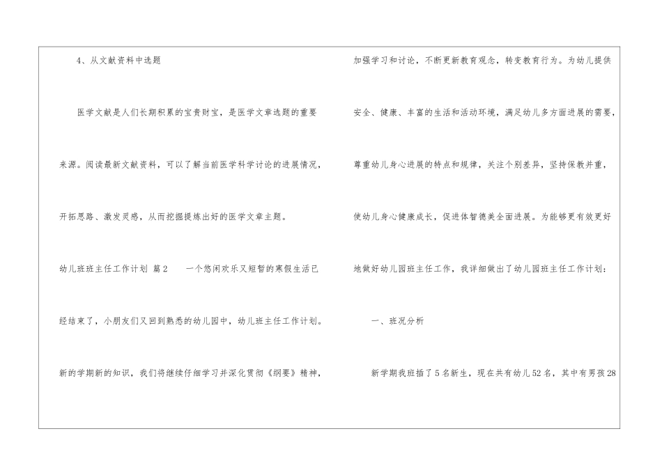 幼儿班班主任工作计划3篇_第3页
