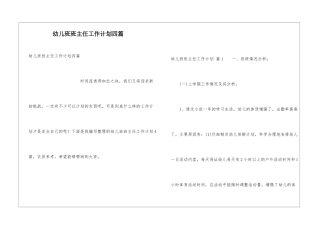 幼儿班班主任工作计划四篇