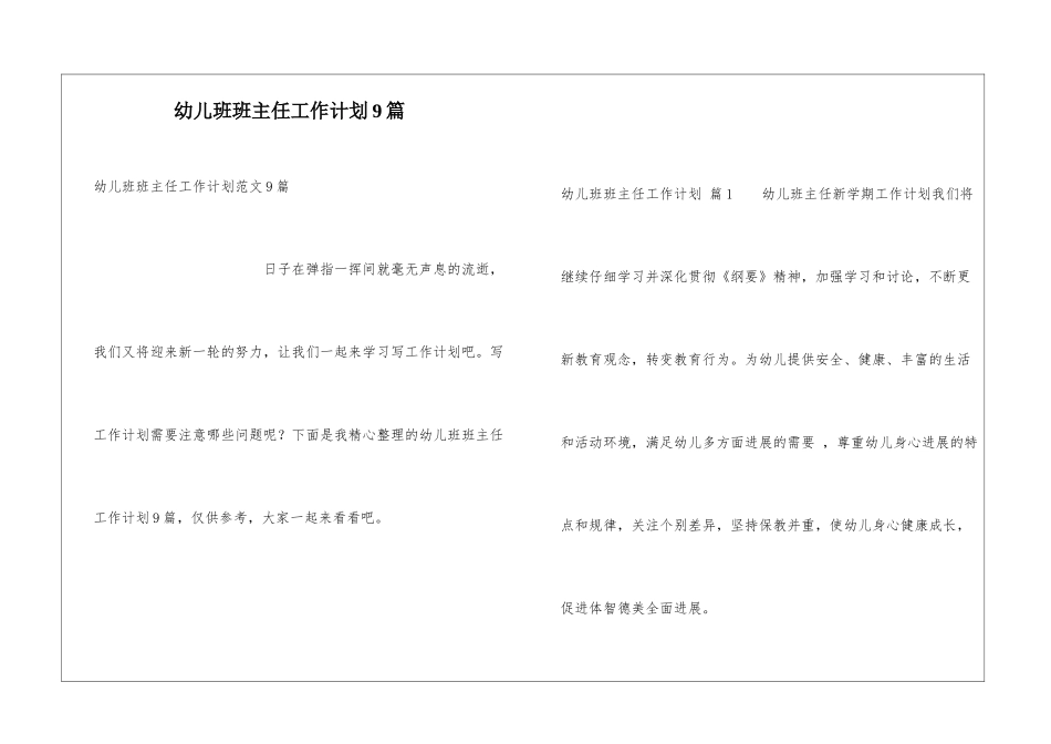幼儿班班主任工作计划9篇_第1页