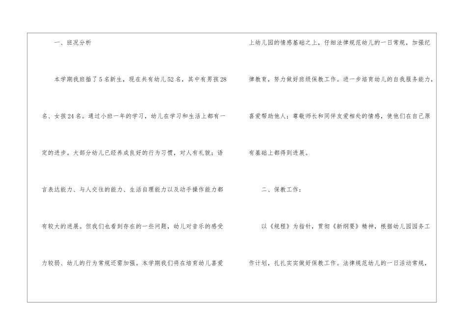 幼儿班班主任工作计划9篇_第2页