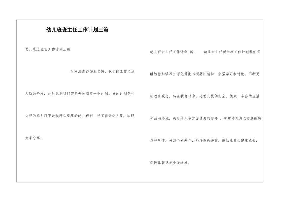 幼儿班班主任工作计划三篇_第1页