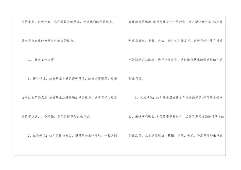 幼儿班班主任工作计划汇总五篇_第2页