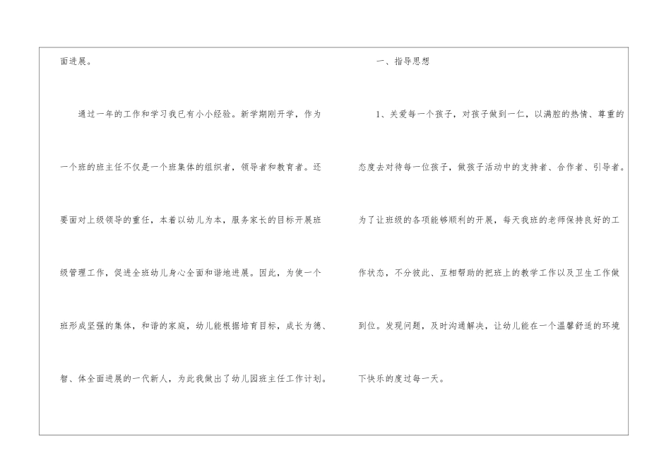 幼儿班班主任工作计划锦集七篇_第2页