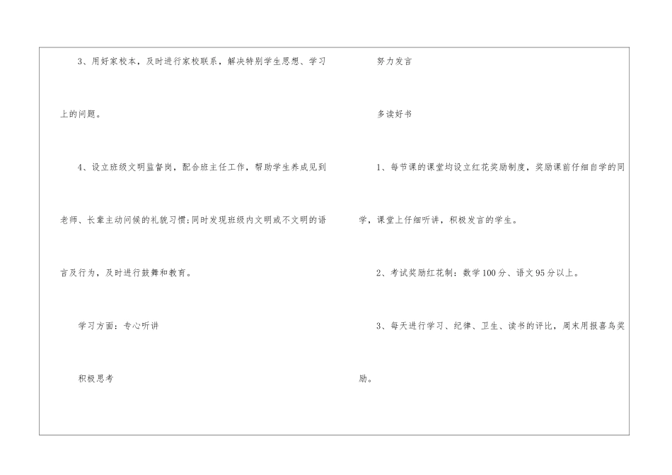 幼儿班班主任工作计划汇编七篇_第2页
