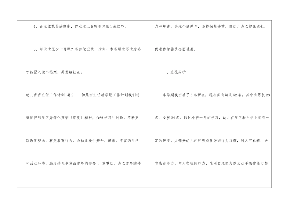 幼儿班班主任工作计划汇编七篇_第3页