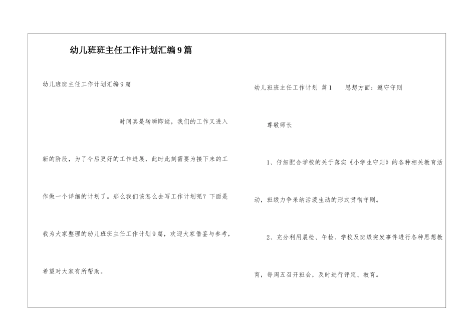 幼儿班班主任工作计划汇编9篇_第1页