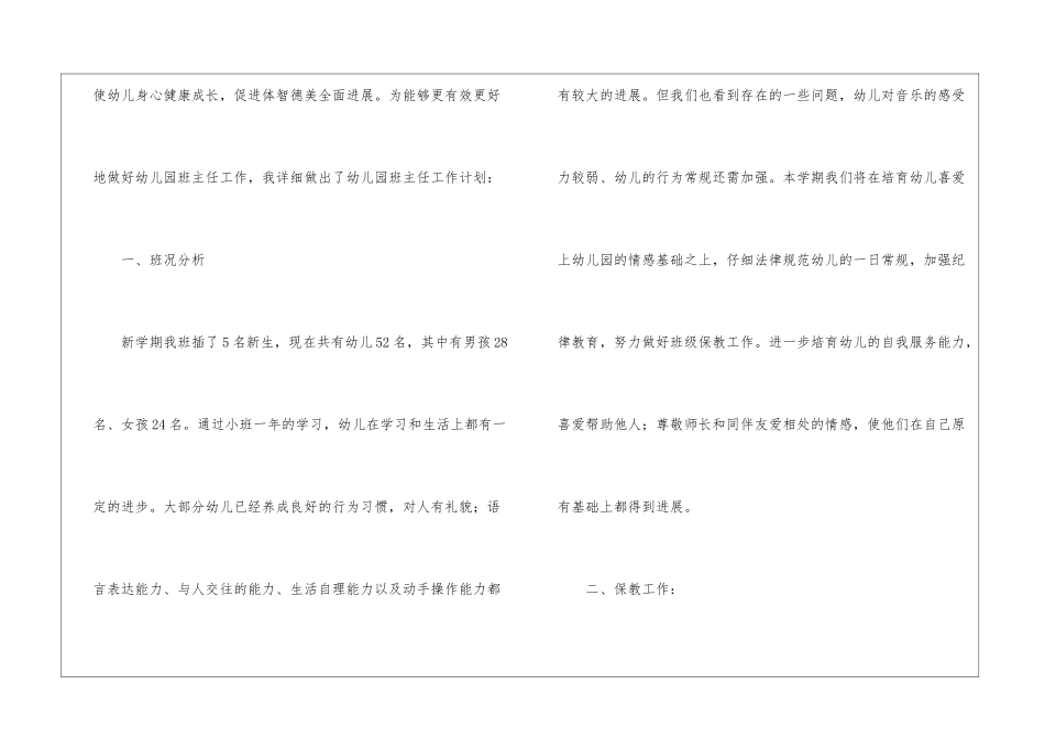 幼儿班班主任工作计划汇总9篇_第2页