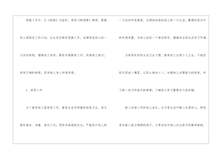 幼儿班班主任工作计划汇总9篇_第3页