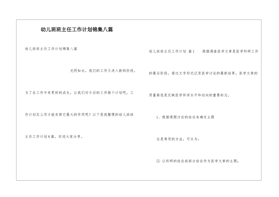 幼儿班班主任工作计划锦集八篇_第1页