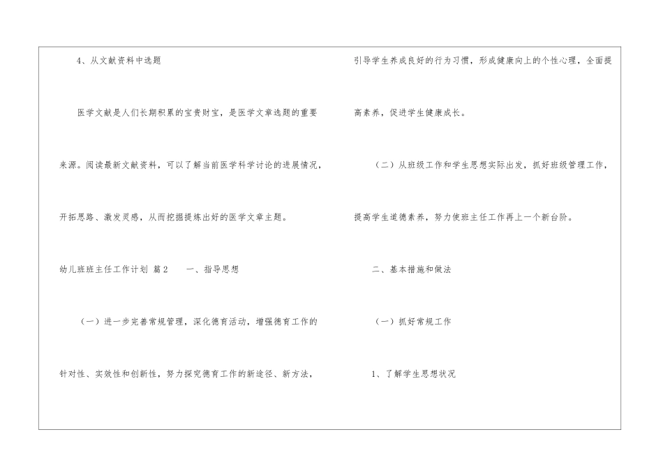 幼儿班班主任工作计划锦集八篇_第3页