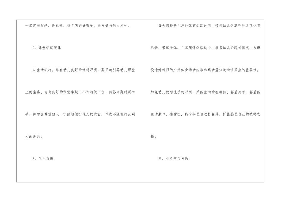 幼儿班级工作总结_第3页