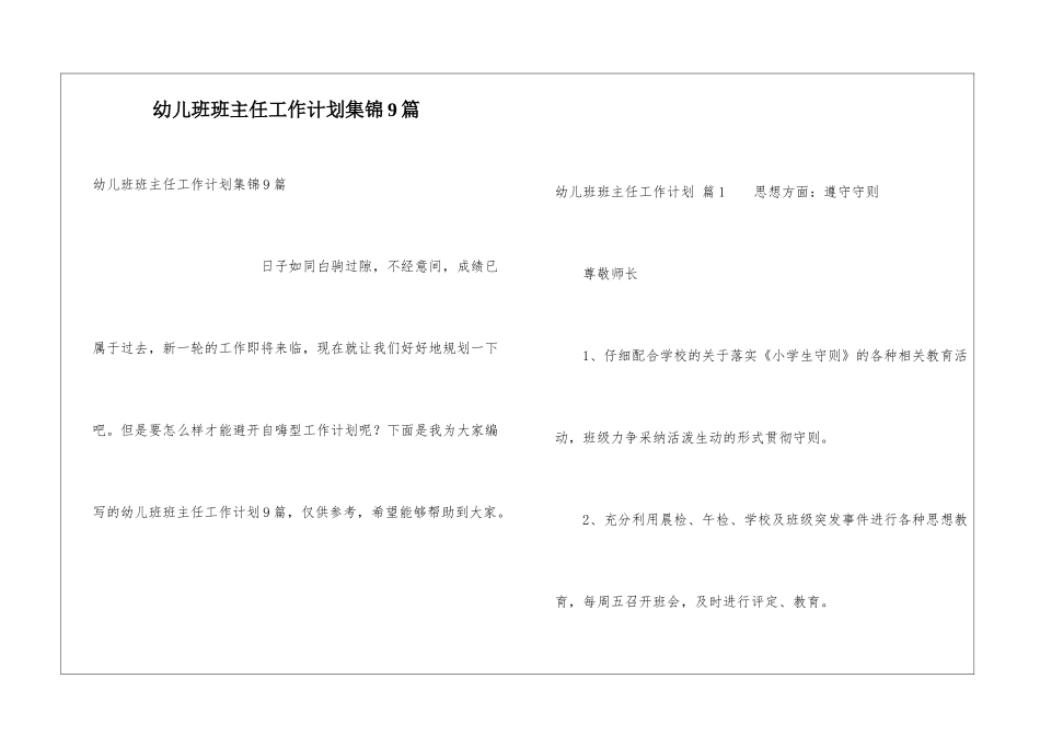 幼儿班班主任工作计划集锦9篇_第1页