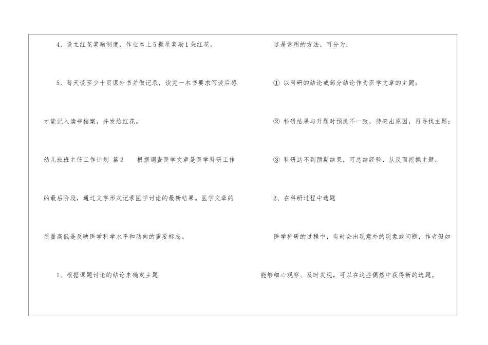 幼儿班班主任工作计划集锦9篇_第3页