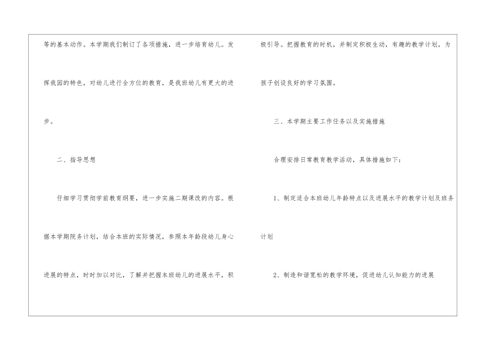 幼儿班班主任工作计划锦集六篇_第2页