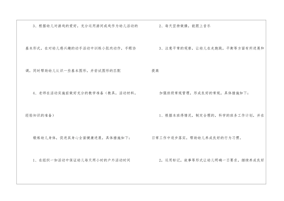 幼儿班班主任工作计划锦集六篇_第3页