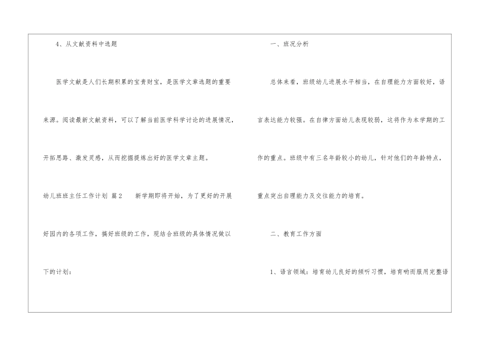 幼儿班班主任工作计划锦集5篇_第3页