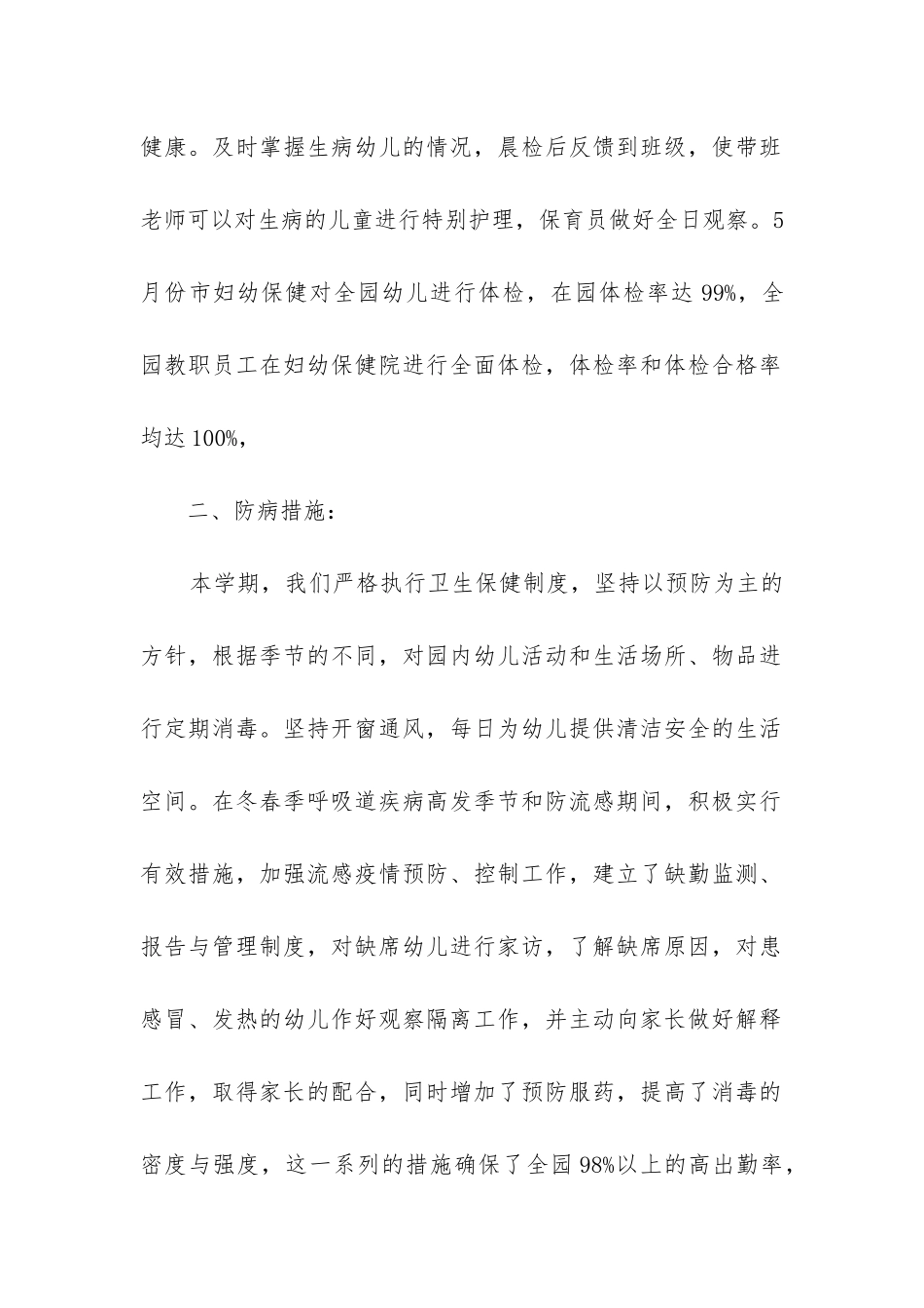 幼儿班级安全工作总结_第2页