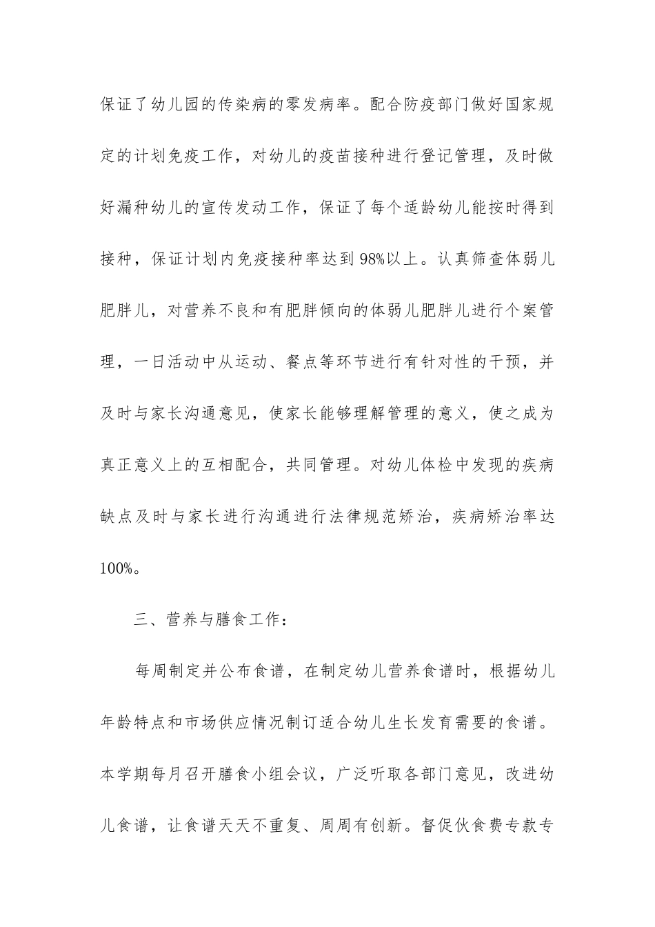幼儿班级安全工作总结_第3页