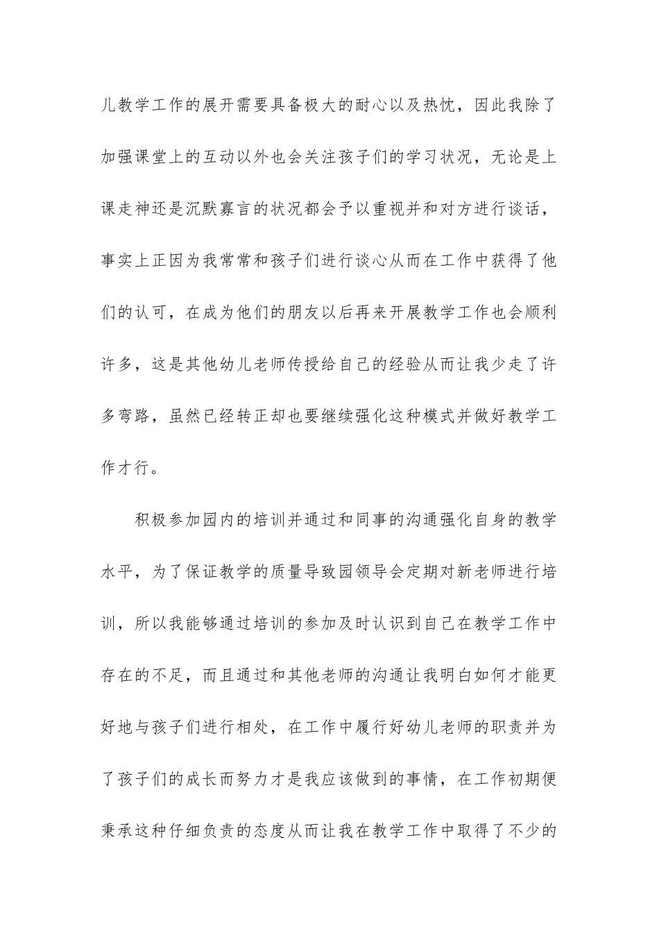 幼儿班级工作总结3篇_第2页