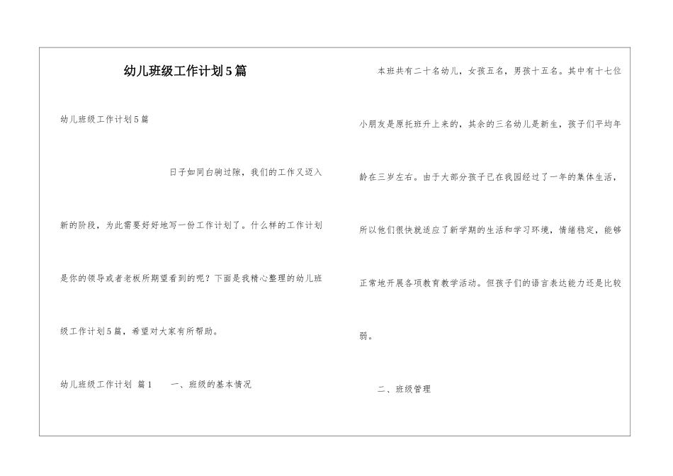 幼儿班级工作计划5篇_第1页