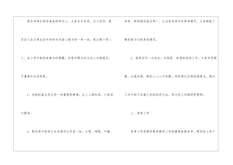 幼儿班级工作计划5篇_第2页