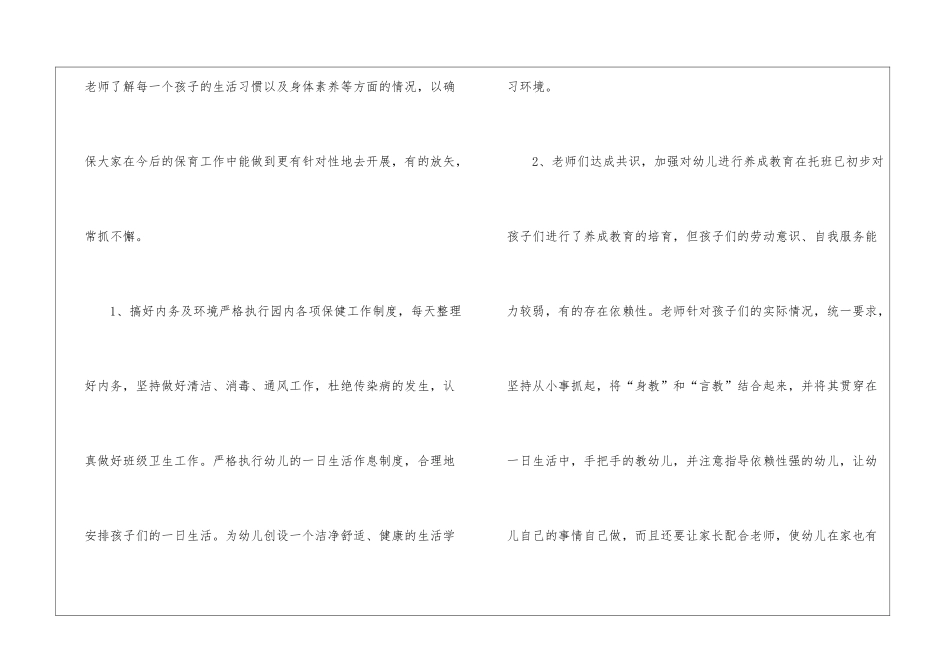 幼儿班级工作计划5篇_第3页