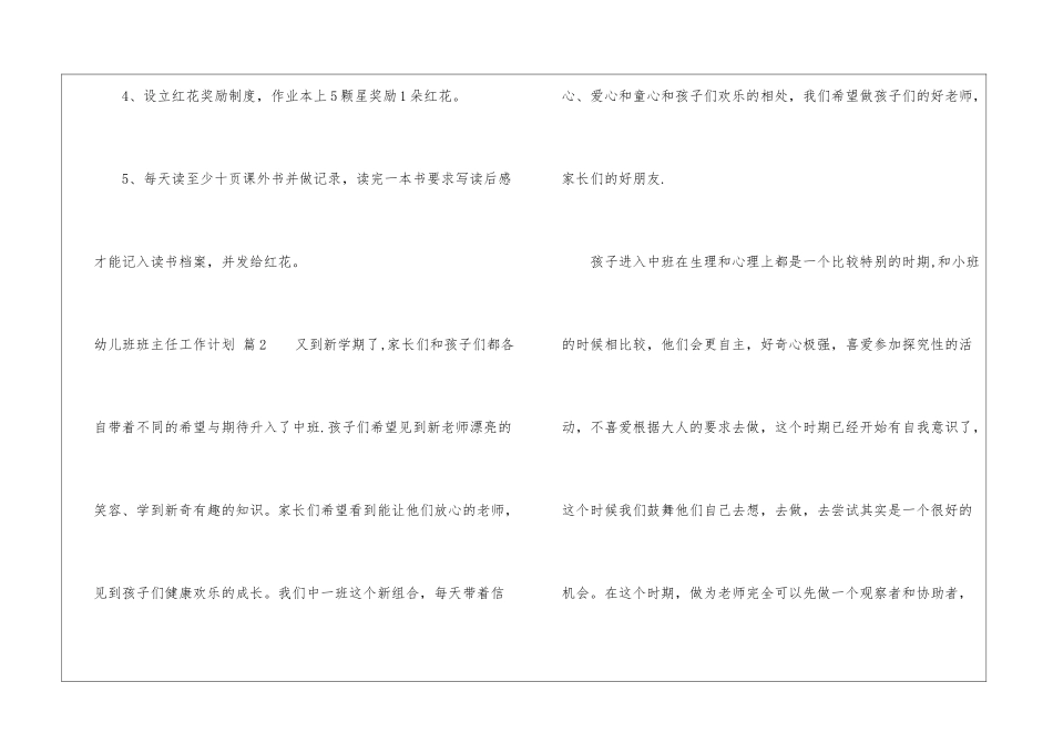 幼儿班班主任工作计划集锦六篇_第3页