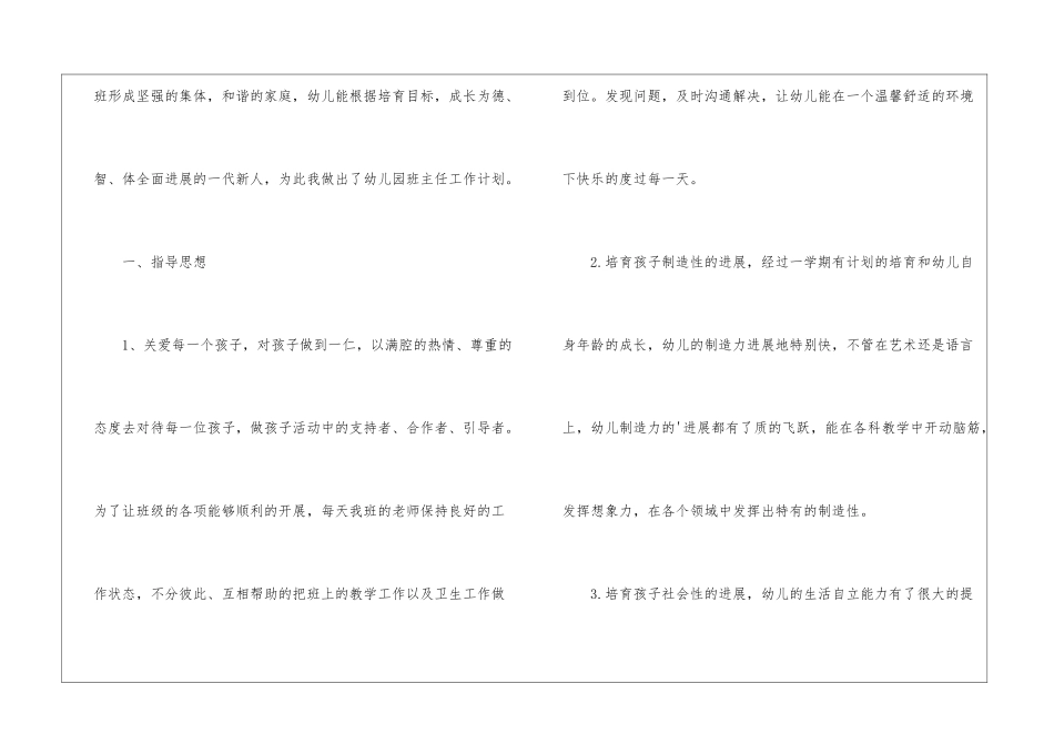 幼儿班班主任的教学计划_第2页