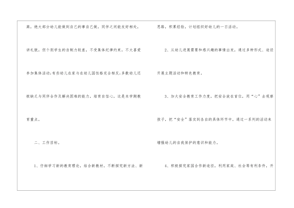 幼儿班班主任的教学计划_第3页