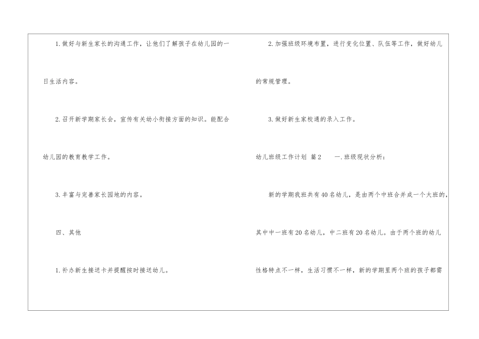 幼儿班级工作计划4篇_第3页