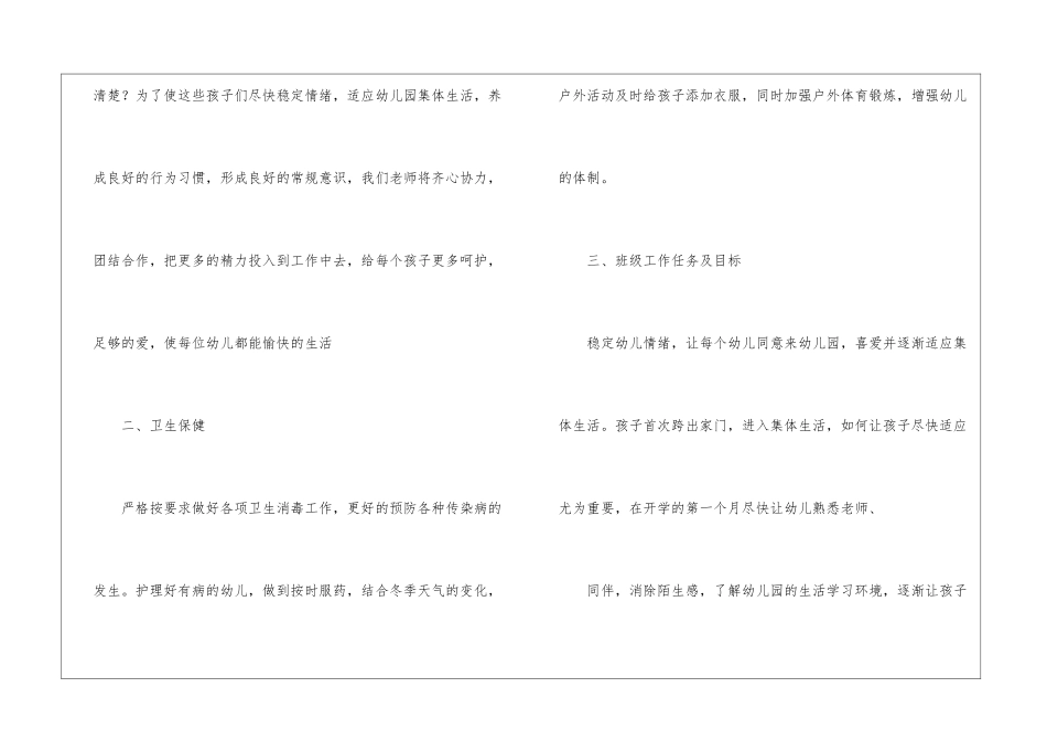 幼儿班级工作计划7篇_第2页