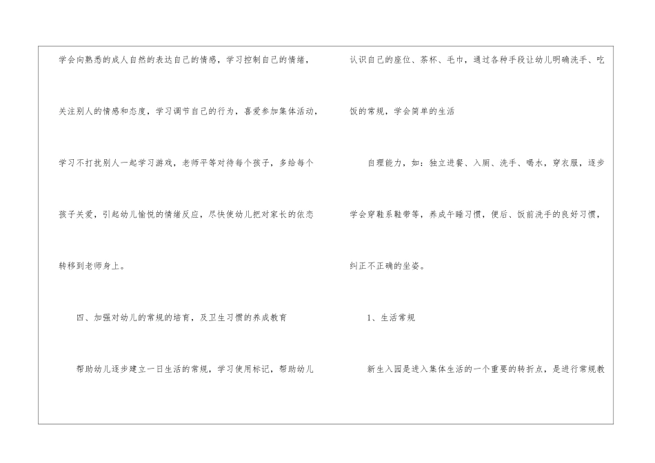 幼儿班级工作计划7篇_第3页