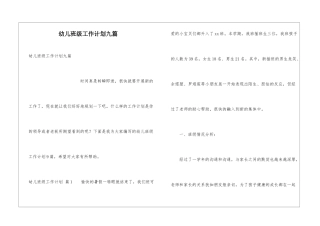 幼儿班级工作计划九篇