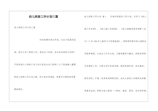 幼儿班级工作计划三篇